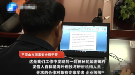 境外組織策反博士高工事件細(xì)節(jié)曝光 網(wǎng)絡(luò)技術(shù)開發(fā)與技術(shù)咨詢的隱秘陷阱